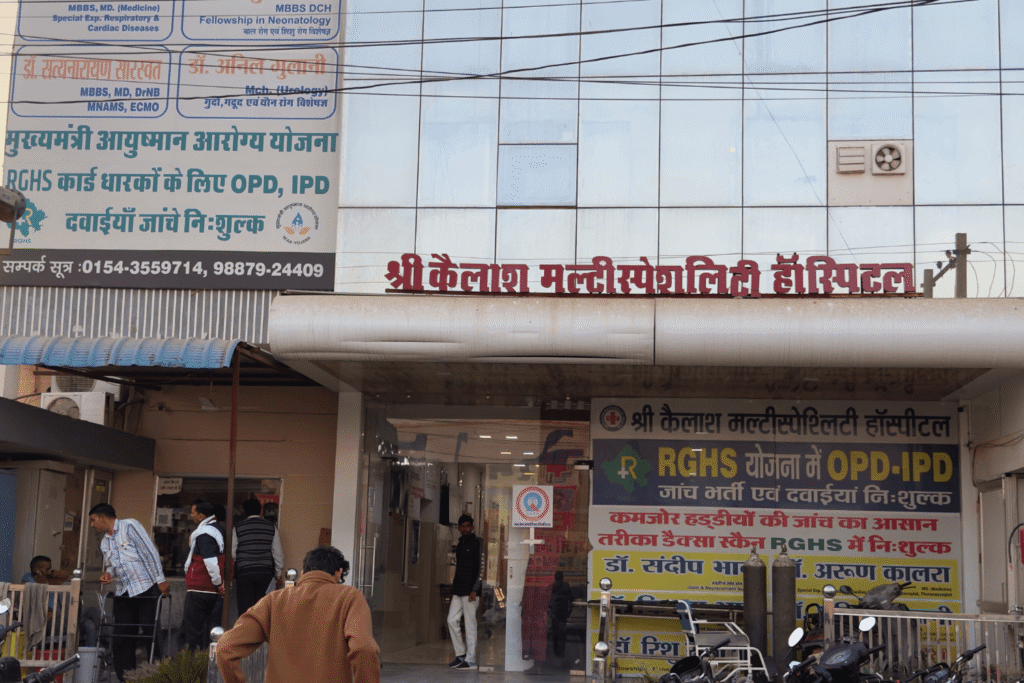 Sri Kailash Multispeciality Hospital in Sri Ganganagar Rajasthan providing OPD IPD and cashless treatment under RGHS and Ayushman Bharat